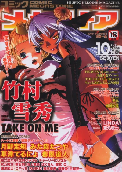Cover of Issue #200510