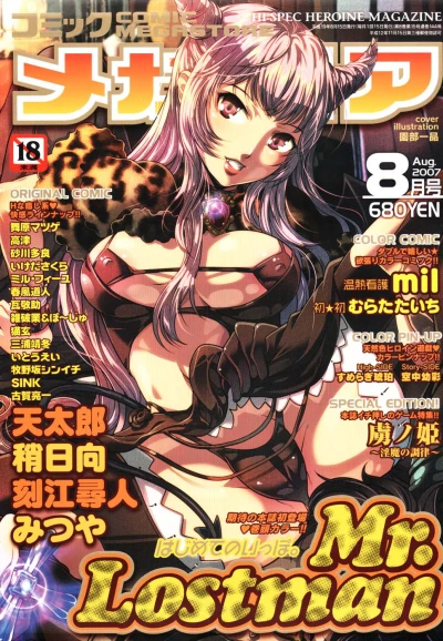 Cover of Issue #200708