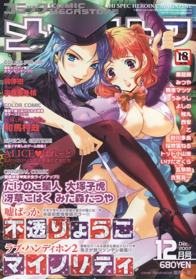 Cover of Issue #200712