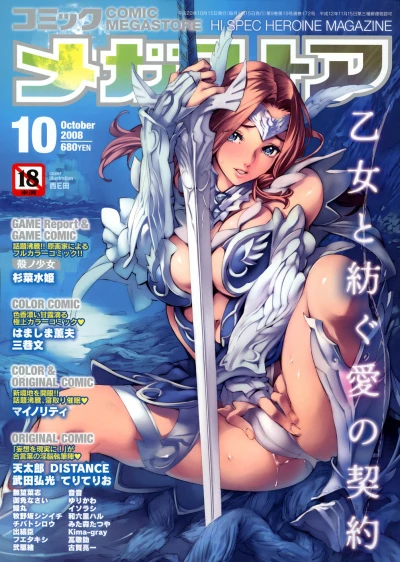 Cover of Issue #200810