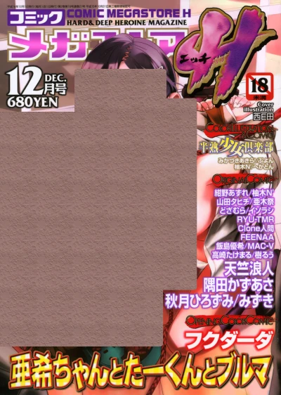 Cover of Issue #200412