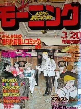 Cover of No. 6, 1986