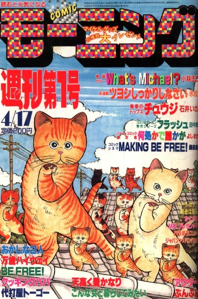 Cover of No. 8, 1986
