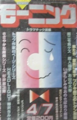 Cover of No. 8, 1983