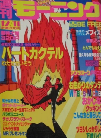 Cover of No. 42, 1986