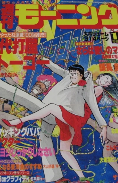 Cover of No. 1, 1987