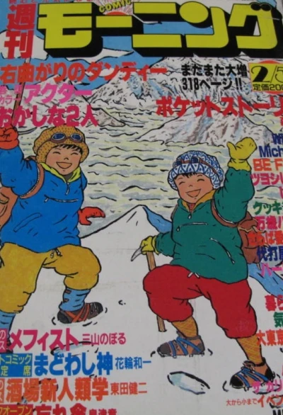 Cover of No. 8, 1987