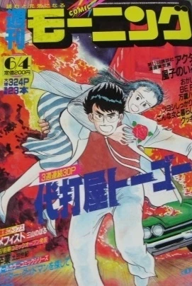 Cover of No. 25, 1987