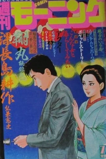 Cover of No. 32, 1987