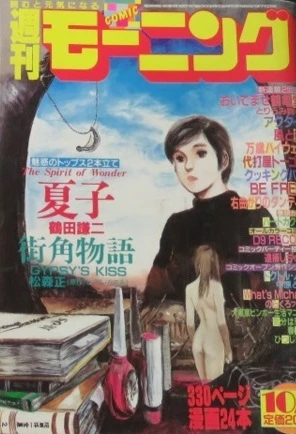 Cover of No. 42, 1987
