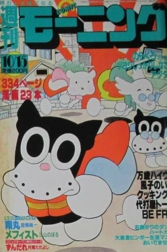 Cover of No. 44, 1987