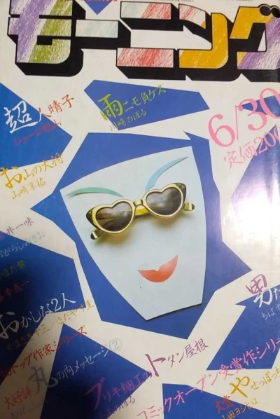 Cover of No. 14, 1983