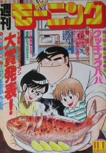 Cover of No. 49, 1987