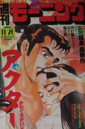 Cover of No. 50, 1987