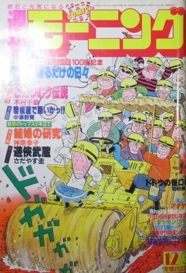 Cover of No. 51, 1987
