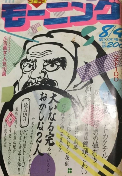 Cover of No. 16, 1983