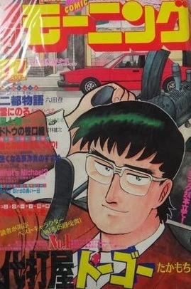 Cover of No. 17, 1988