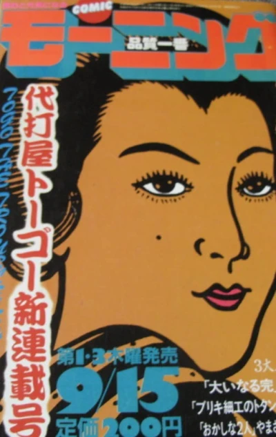 Cover of No. 19, 1983