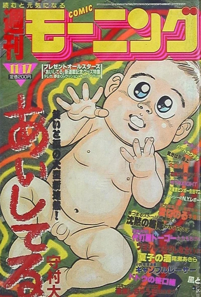 Cover of No. 49, 1988