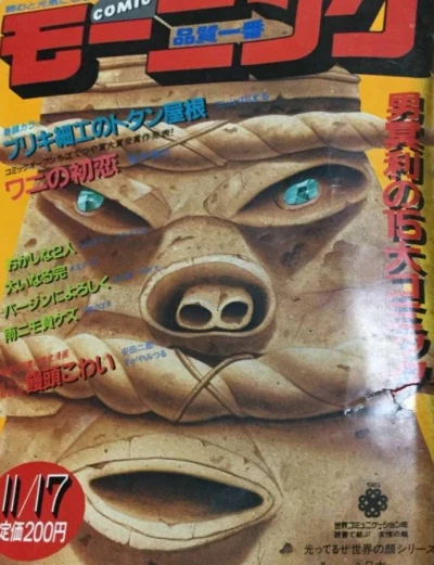 Cover of No. 23, 1983