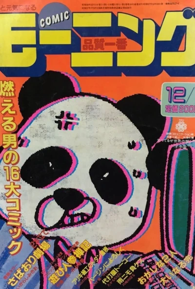 Cover of No. 24, 1983