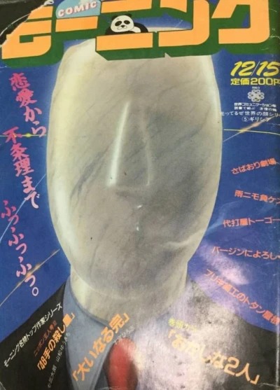 Cover of No. 25, 1983