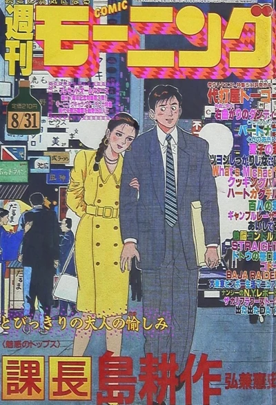 Cover of No. 38, 1989