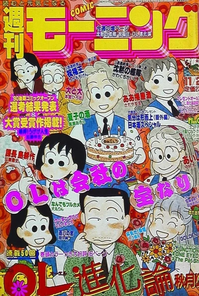 Cover of No. 49, 1990