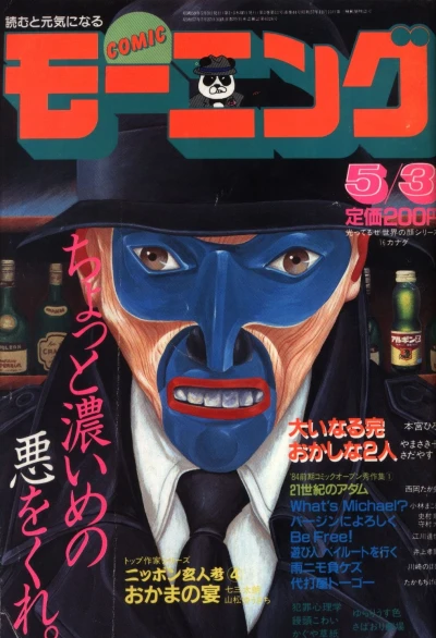 Cover of No. 9, 1984