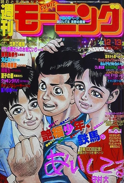 Cover of No. 52, 1990