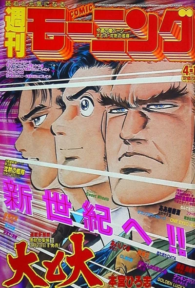 Cover of No. 16, 1991