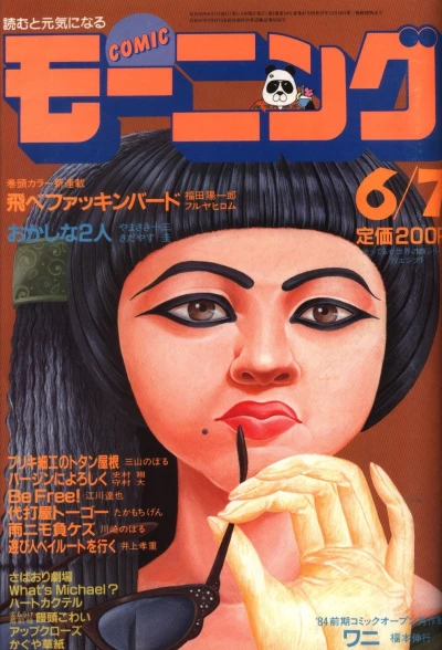 Cover of No. 11, 1984