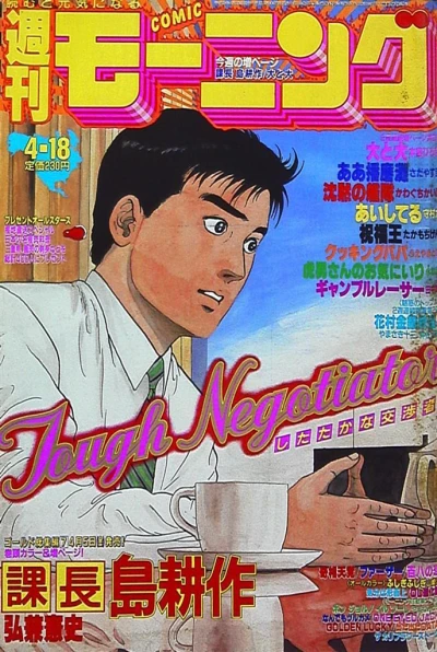 Cover of No. 17, 1991