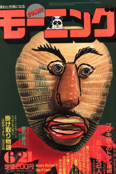 Cover of No. 12, 1984