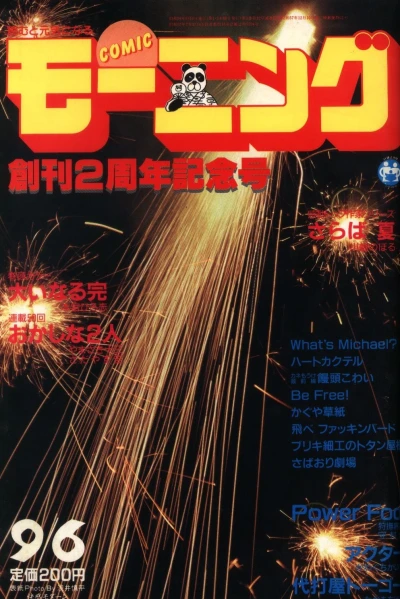 Cover of No. 17, 1984