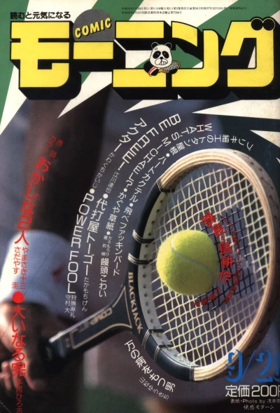 Cover of No. 18, 1984