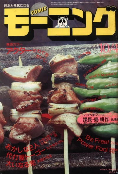 Cover of No. 19, 1984