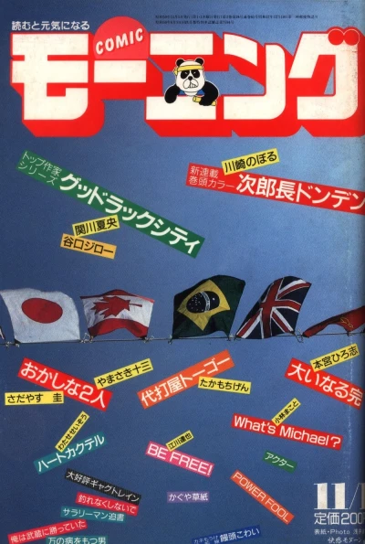 Cover of No. 21, 1984