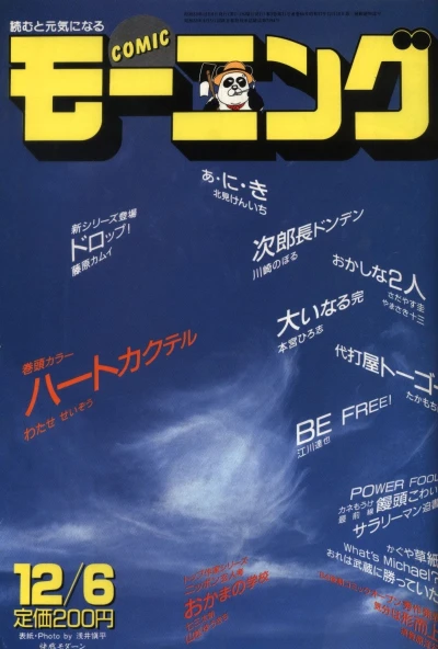 Cover of No. 23, 1984