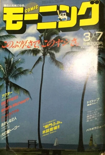 Cover of No. 5, 1985