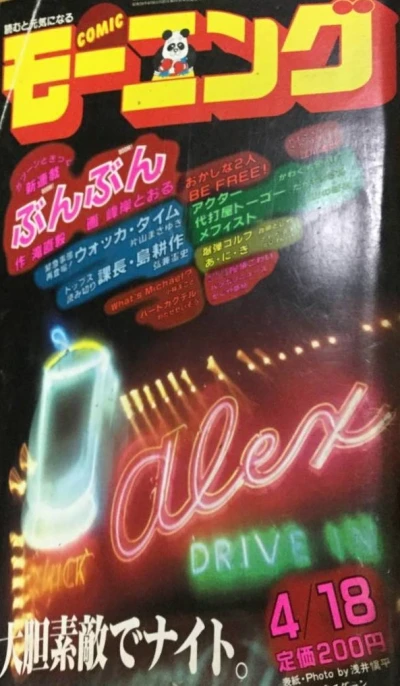 Cover of No. 8, 1985