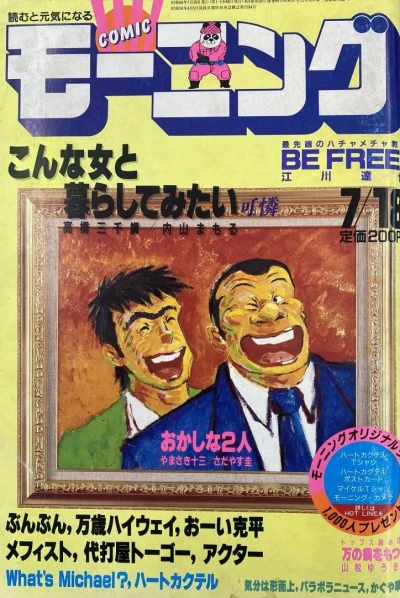 Cover of No. 14, 1985