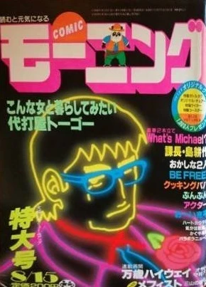 Cover of No. 16, 1985