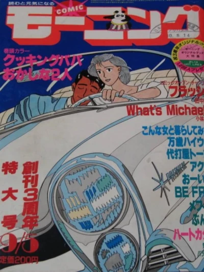 Cover of No. 17, 1985