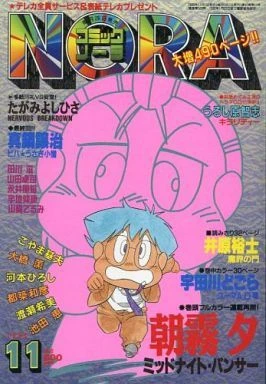 Cover of No. 11, 1995