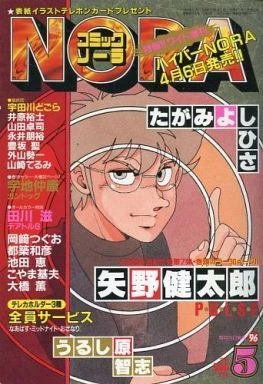 Cover of No. 5, 1996