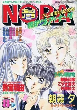 Cover of No. 8, 1996
