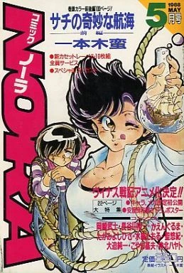 Cover of No. 5, 1988