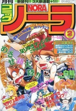 Cover of No. 2, 1997