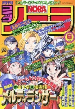 Cover of No. 6, 1998
